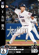 丸山 翔大(東京ヤクルトスワローズ) 【TBP01-S32C】